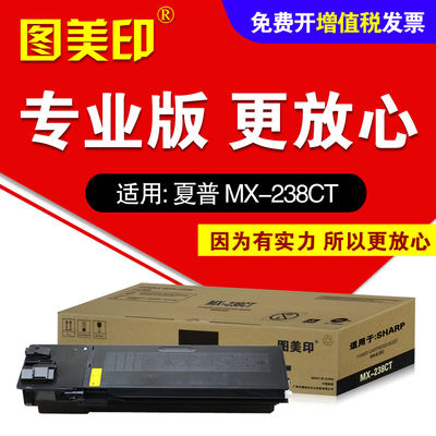 图美印粉盒MX-238CT适用夏普ar-2048s 2348n 2348s复印机墨粉