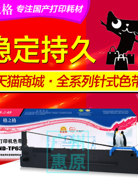 格之格色带架芯TP635适用映美FP630 Pro DP520 IDP3000 PP90D框带