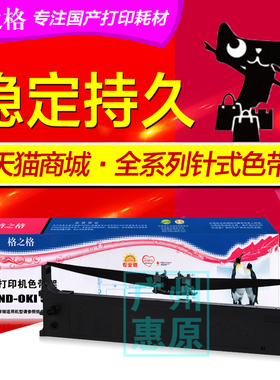 格之格色带5100F架芯 适用OKI ML-5150F 5200F+ 5500FS针式打印机