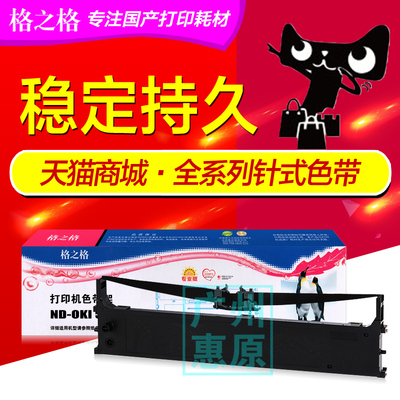 格之格色带5100F架芯 适用OKI ML-5150F 5200F+ 5500FS针式打印机