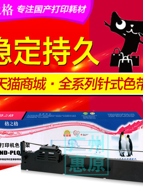 格之格色带架芯PLQ20K 适用爱普生PLQ-20KM 30K LQ90KP打印机框带