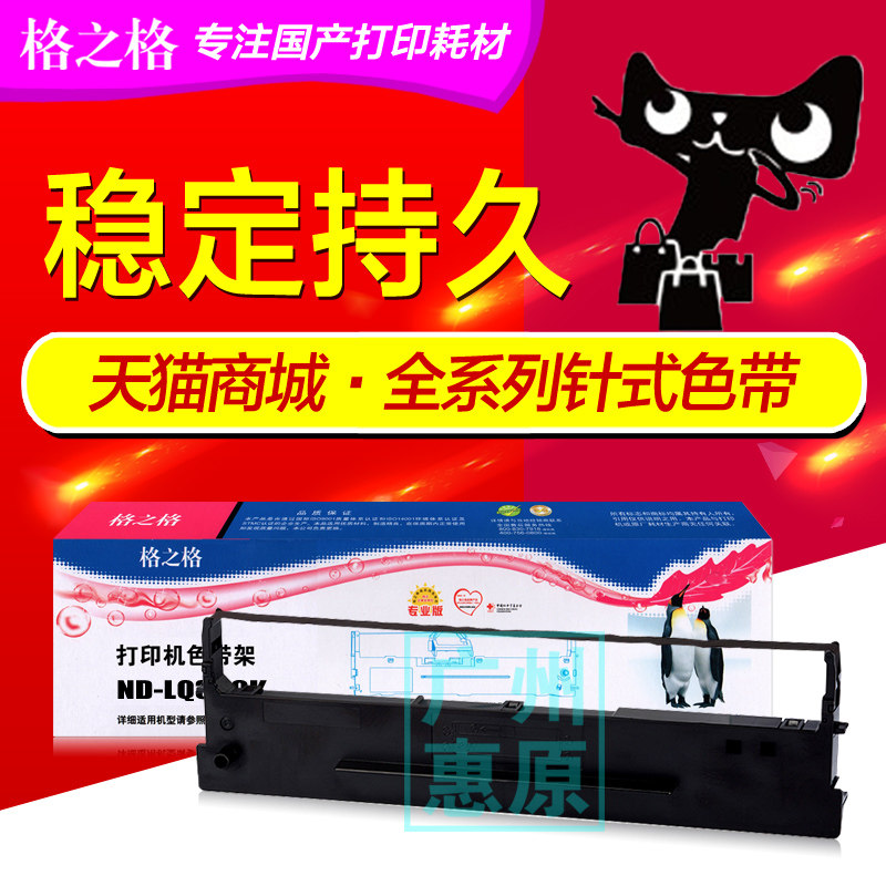 格之格色带架芯LQ300KII 适用映美LQ300KIII LQ350K 360K LQ380K