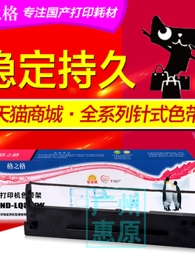 格之格色带架芯LQ300KII 适用映美LQ300KIII LQ350K 360K LQ380K