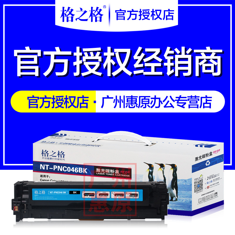 格之格硒鼓彩色激光打印机墨粉盒