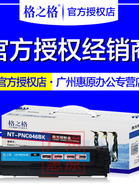 格之格硒鼓CRG046彩鼓 适用佳能LBP654Cdw MF731Cdw 733 735Cdw 732Cdw 734Cdw 654Cx彩色激光打印机墨粉盒