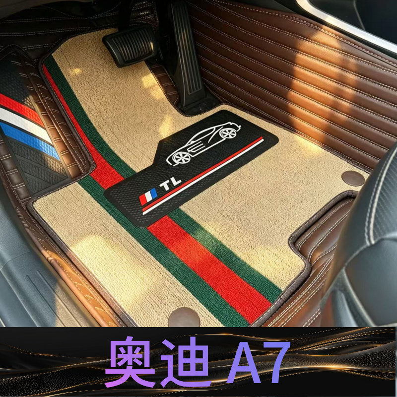 奥迪 A7 汽车脚垫全包围26款25年24/23/22/21/20/19/18/17/16/15/