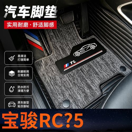 宝骏RC?5汽车脚垫全包围双层可拆卸单层地垫大包围地垫雪妮丝皮革
