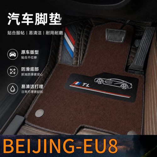BEIJING-EU8汽车脚垫全包围双层可拆卸单层2026款25/24/22/20/21/