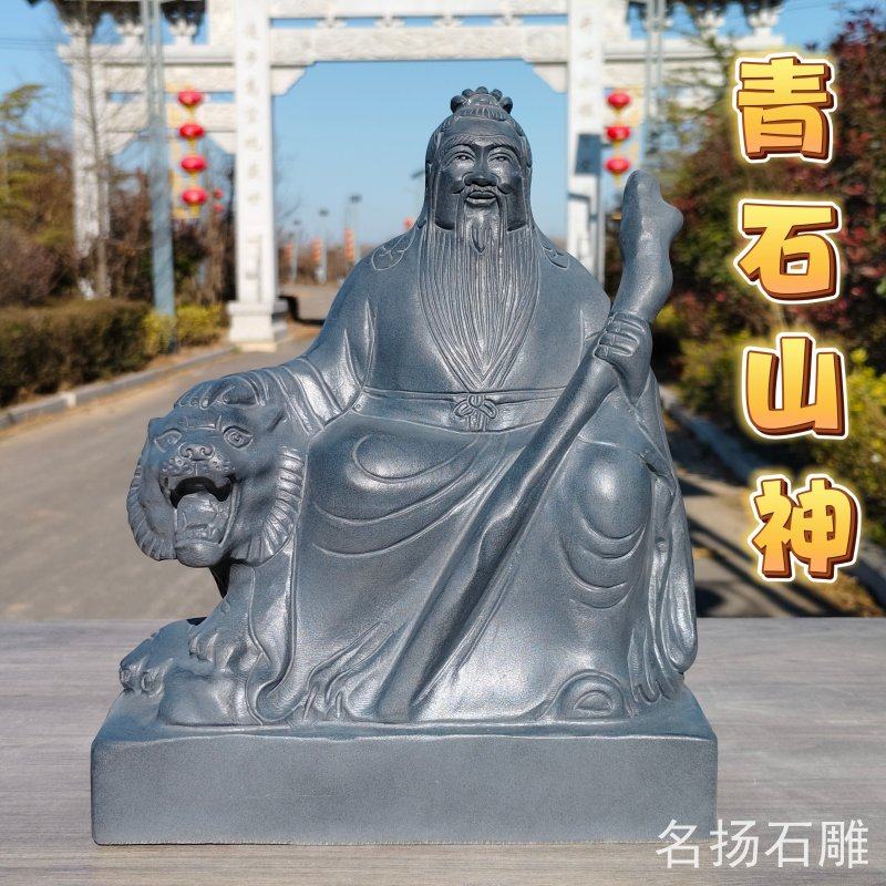青石雕刻山神爷奶骑虎供奉摆件