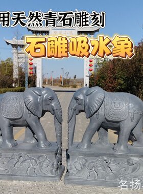 石雕大象一对看门青石摆件