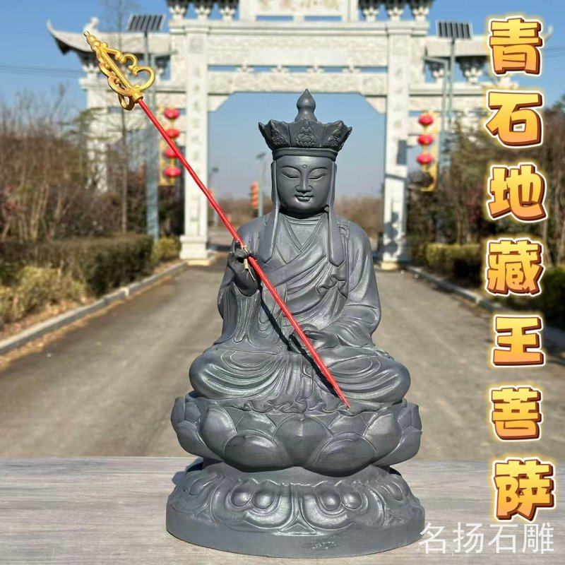 青石雕刻地藏王菩萨禅杖佛像
