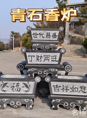 青石石雕香炉家用摆件祠堂烧香石鼎新中式供桌户外烧香长方形香炉