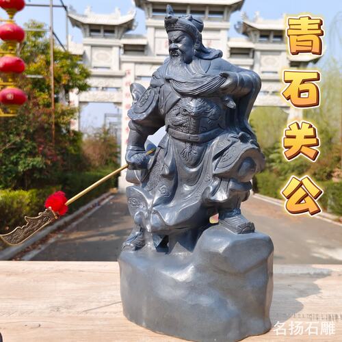 石雕关公石头关二爷家用摆件客厅天然青石雕刻关公雕象