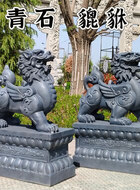 复古圆雕青石雕刻石头貔貅