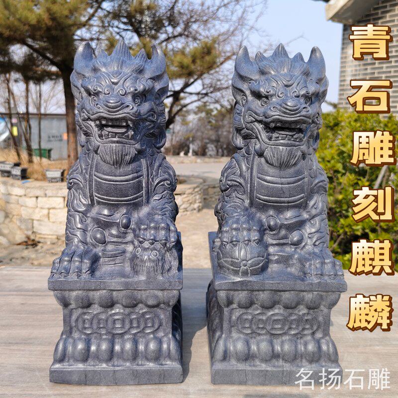 石雕青石麒麟一对庭院门口镇宅神兽公司家用门墩天然石头雕刻麒麟