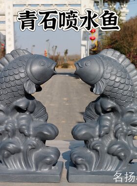 青石喷水鱼招财户外园林摆件