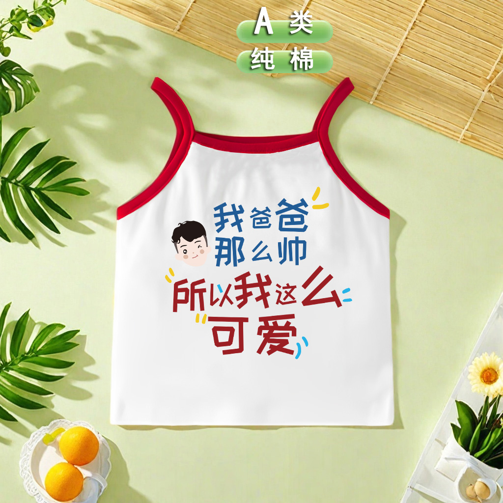 我爸爸那么帅背心男女宝宝吊带夏季新款印花无袖舒适可爱超萌上衣