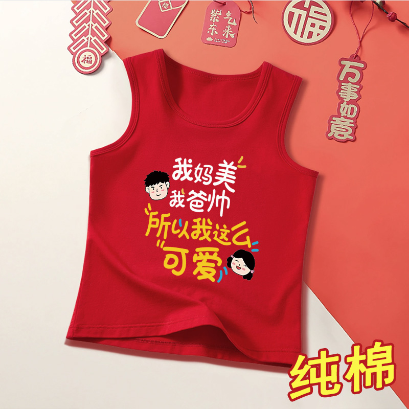我妈美我爸帅~纯棉男女童无袖T恤儿童背心打底衫红色国风宝宝上衣