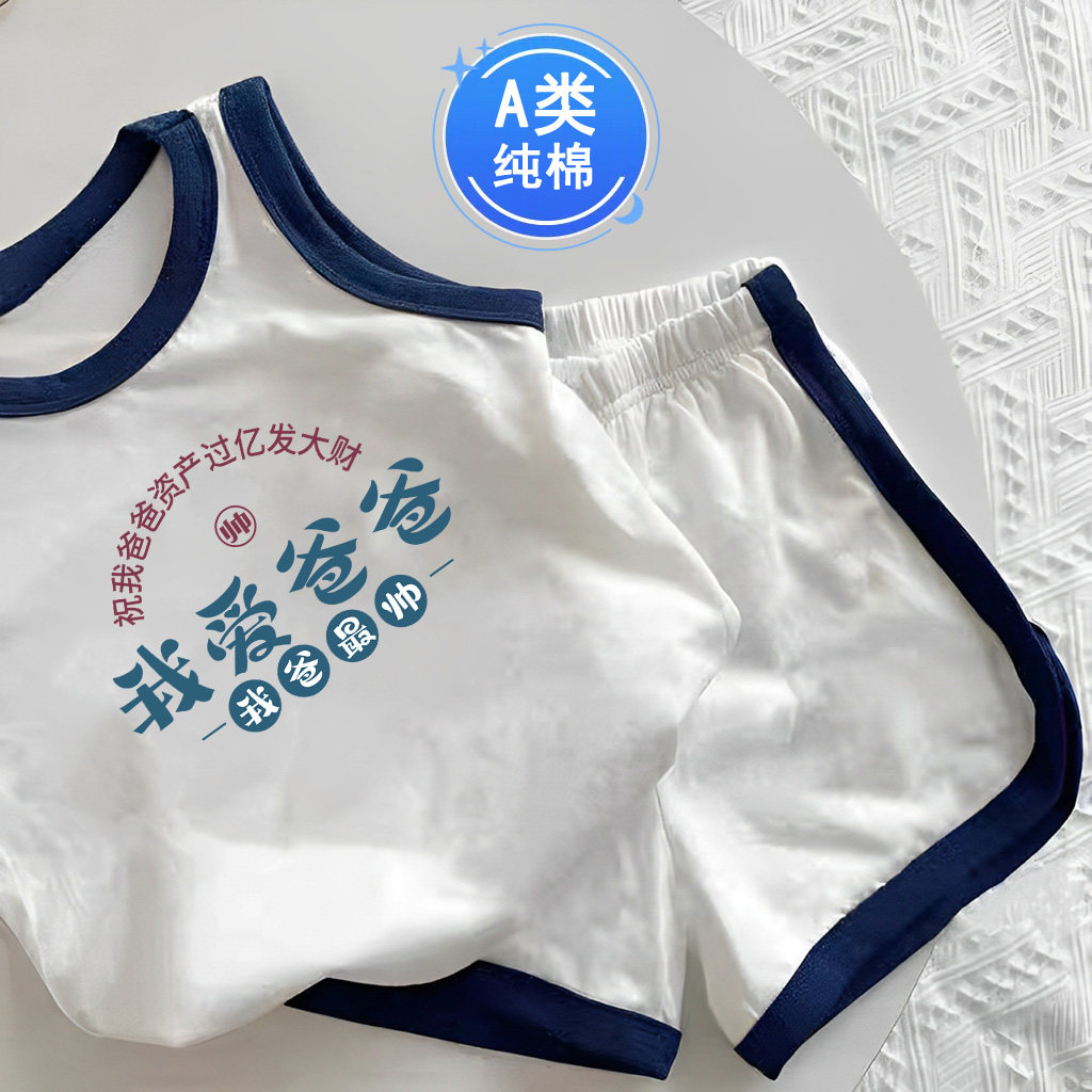 我爱爸爸~夏装纯棉男女宝宝两件套婴幼儿无袖衣服背心分体套装潮