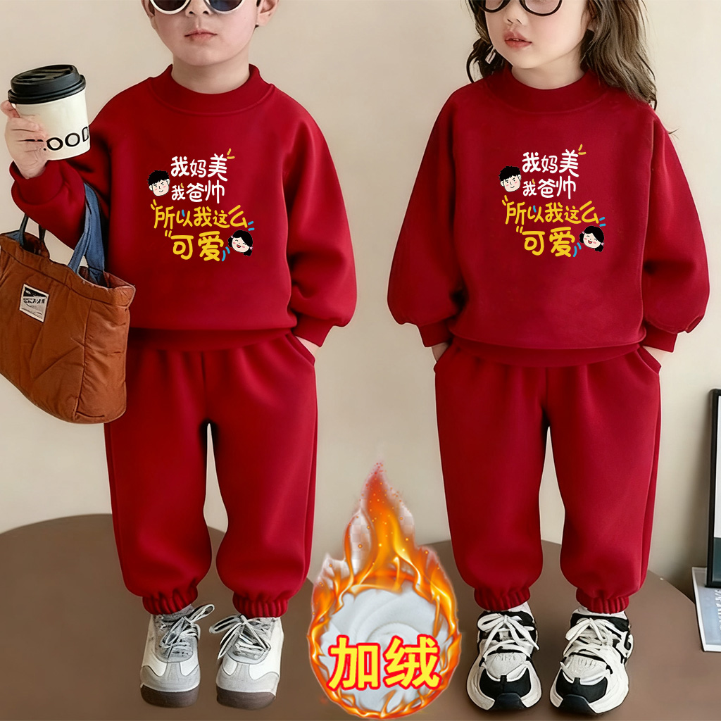 我妈美我爸帅~男女童冬装卫衣套装红色加绒两件套喜庆卡通拜年服