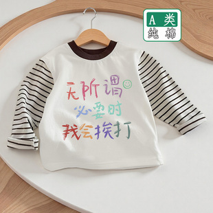 无所谓必要时我会挨打~男女孩可爱百搭洋气中小童长袖棉T恤上衣