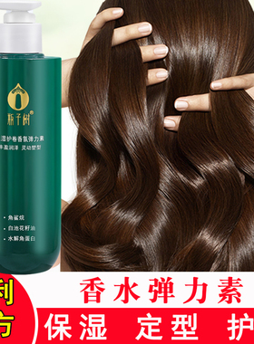 弹力素女士护卷发保湿持久定型防毛躁蓬松精华卷发后造型护理营养