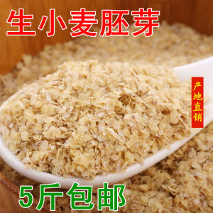 沂蒙新鲜胚芽生小麦胚芽片可煮粥馒头没加工的纯胚芽片2500克包邮
