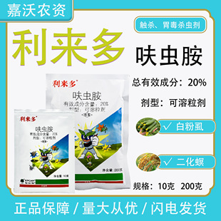 世科姆利来多 20%呋虫胺 蓟马白粉虱茶小绿叶蝉农药进口杀虫剂