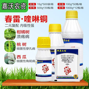 台湾兴农永福45春雷霉素喹啉铜柑橘溃疡细菌性角斑病穿孔病杀菌剂