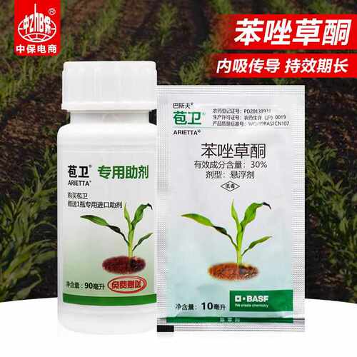 德国巴斯夫苞卫30%苯唑草酮玉米田专用苗后除草剂甜糯玉米农药