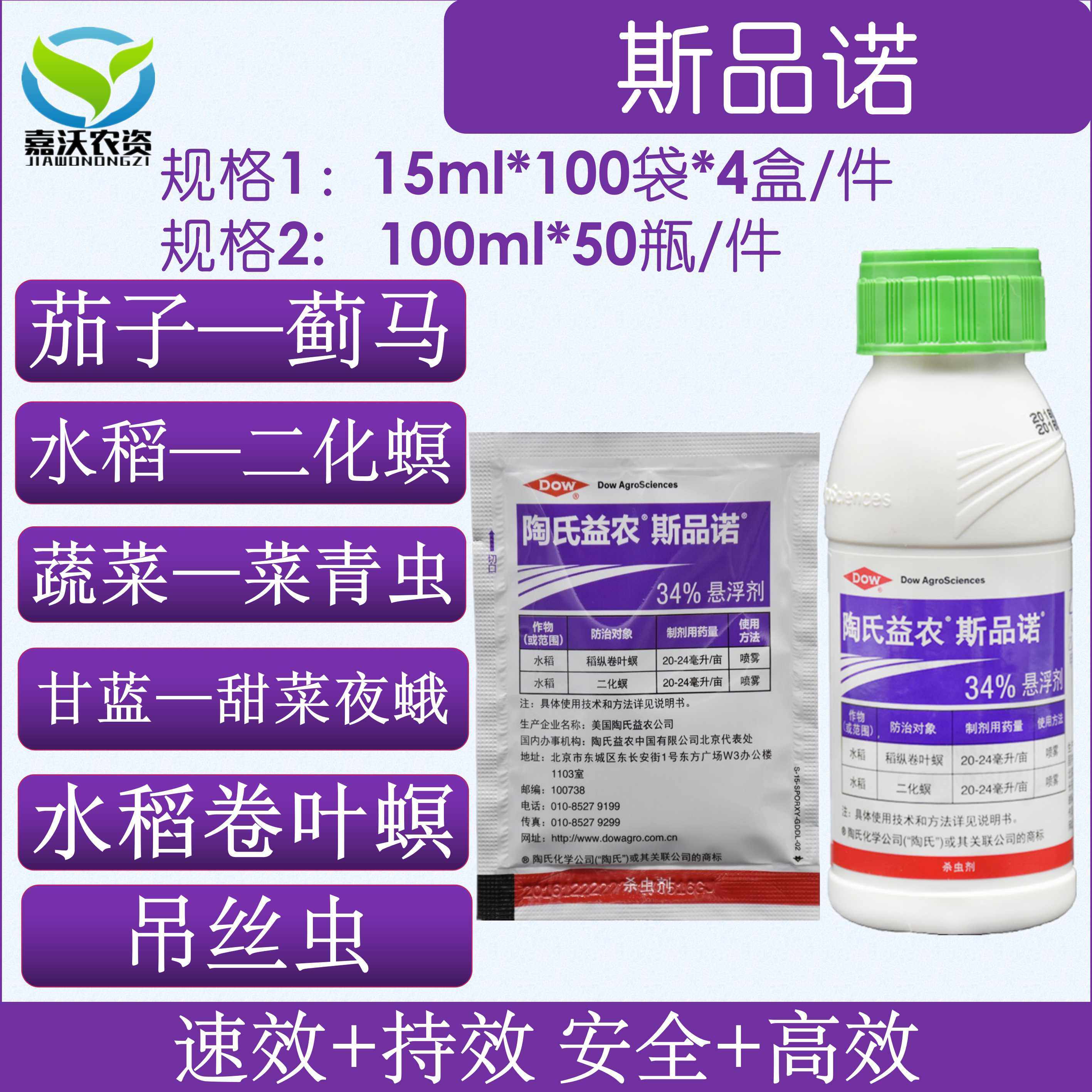 斯品诺 34%乙多甲氧虫二化螟稻纵卷叶螟甜菜夜蛾杀虫剂陶氏益农