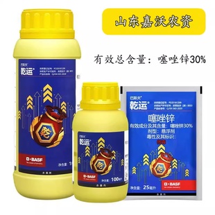 巴斯夫乾运 30%噻唑锌柑橘溃疡病 黄瓜水稻细菌性角斑病杀菌剂