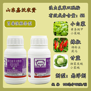 芙利亚呋利亚溴虫酰胺杀虫剂甘蓝小菜蛾正品甜菜进口农药甜菜夜蛾