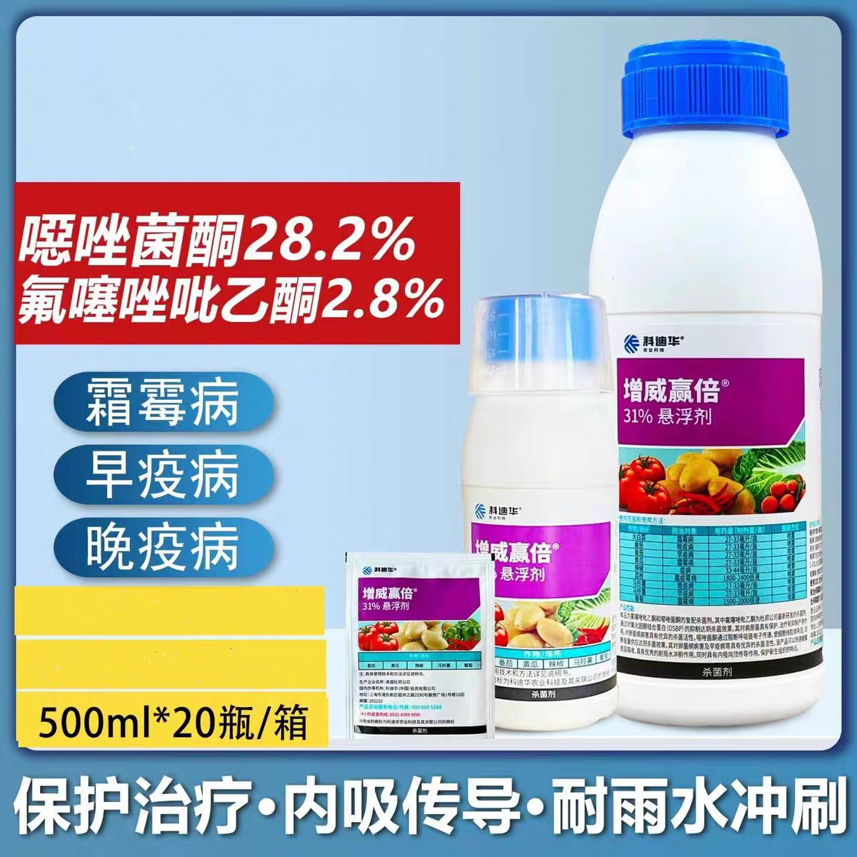 增威赢倍 科迪华 杜邦噁酮氟噻唑番茄霜霉病早晚疫病农药杀菌剂图片