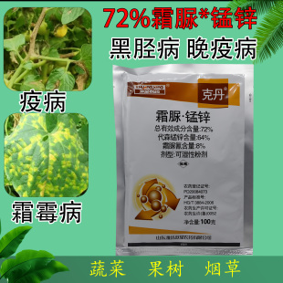 双星克丹72%霜脲锰锌 霜脲氰代森 霜霉病晚疫病杀菌剂1000g大包装