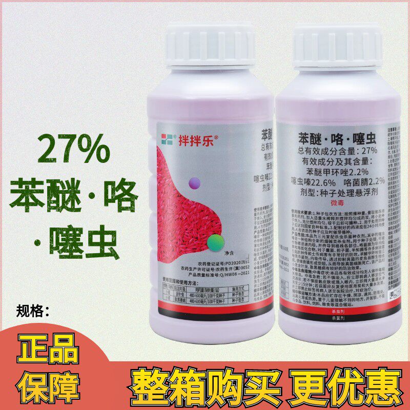 拌拌乐27%苯醚咯噻虫小麦金针虫散黑穗病种子包衣悬浮种衣剂50g