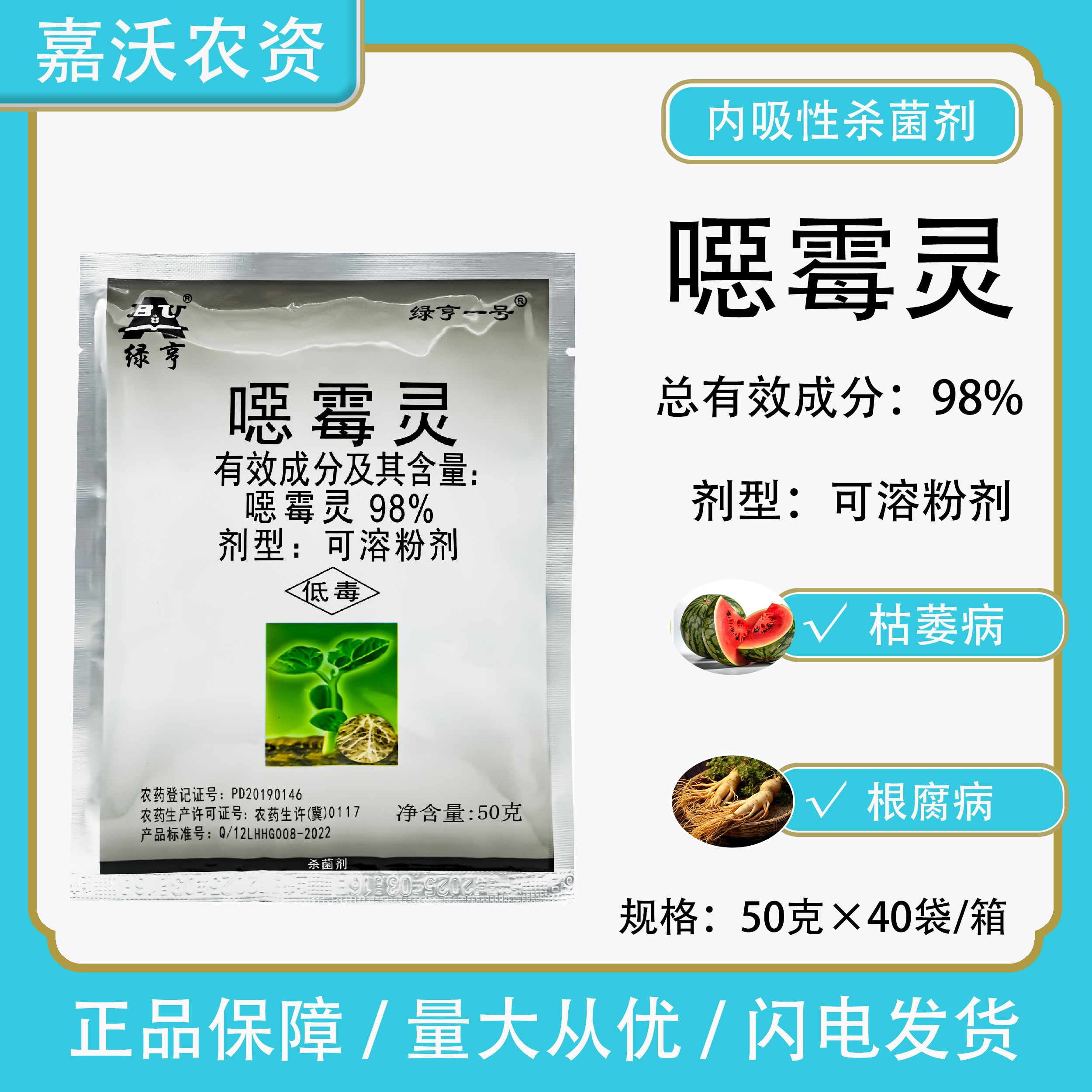 绿亨一号噁霉灵杀菌剂图片