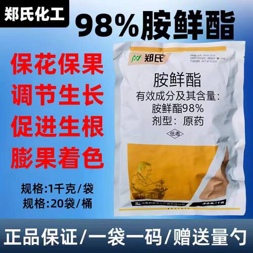 郑氏化工98%胺鲜酯原粉植物生长调节剂DA-6保花保果农药正品1公斤