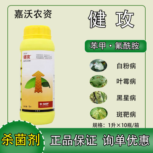 巴斯夫健攻12%苯甲氟酰胺杀菌剂