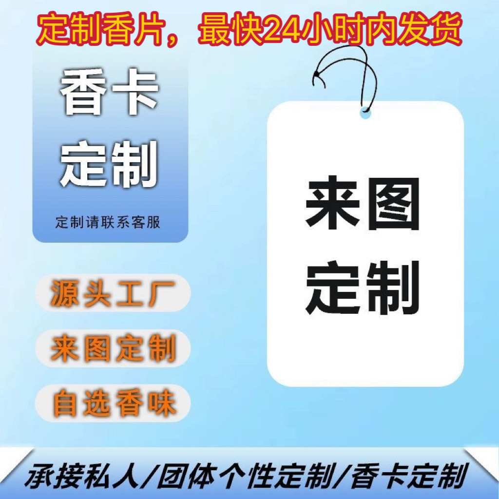 香片定制车载香薰挂件
