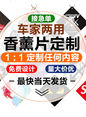 来图定制logo车载香薰挂式商业