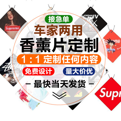 来图定制logo车载香薰挂式商业