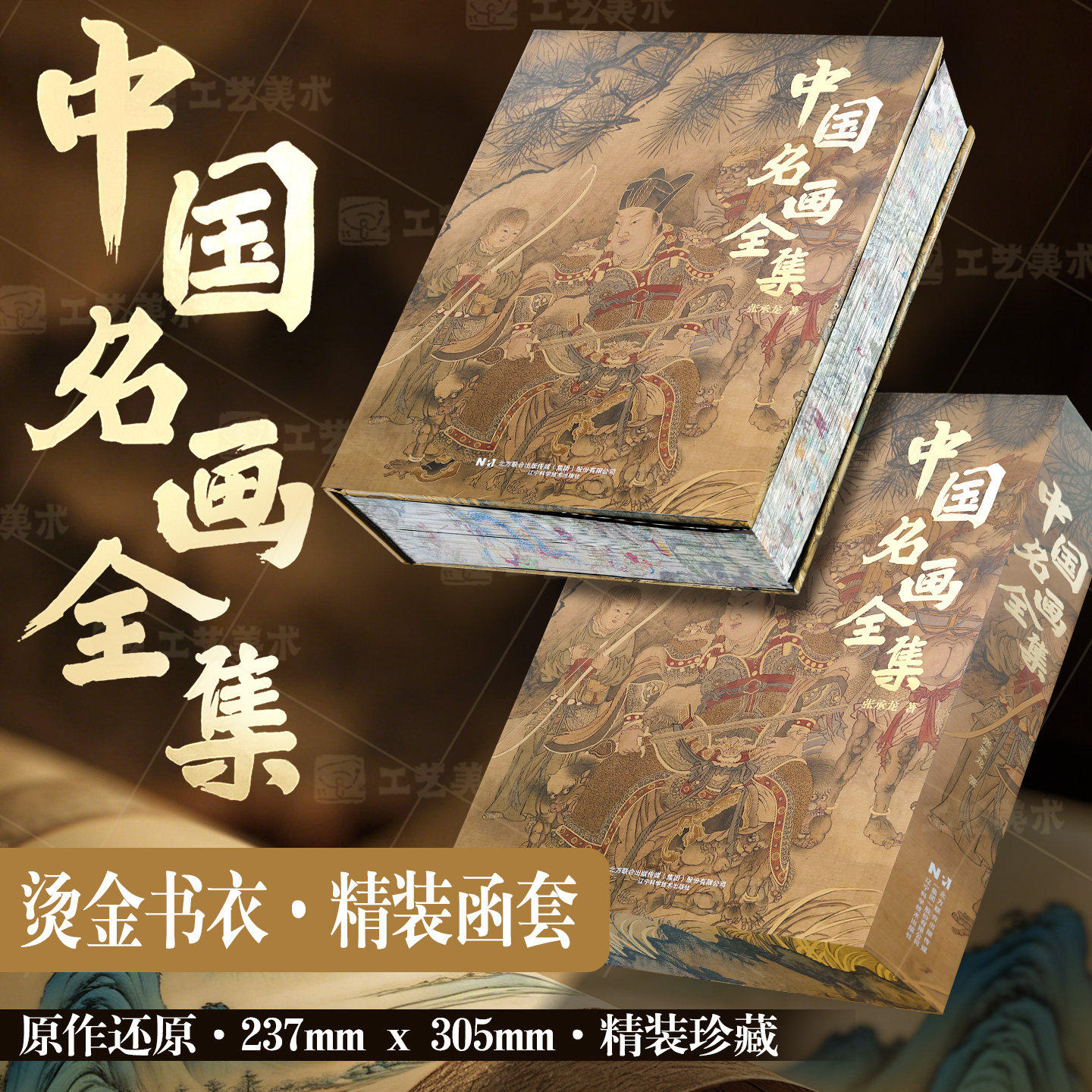 【官方正版】中国名画全集 礼盒精装十大名画全收录中国历代名家山水画画册作品赏析千里江山图洛神赋女史箴收藏名画集