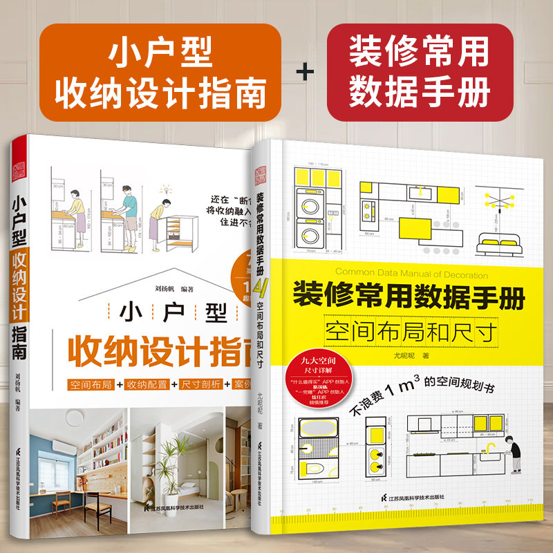 小户型收纳设计指南+装修常用