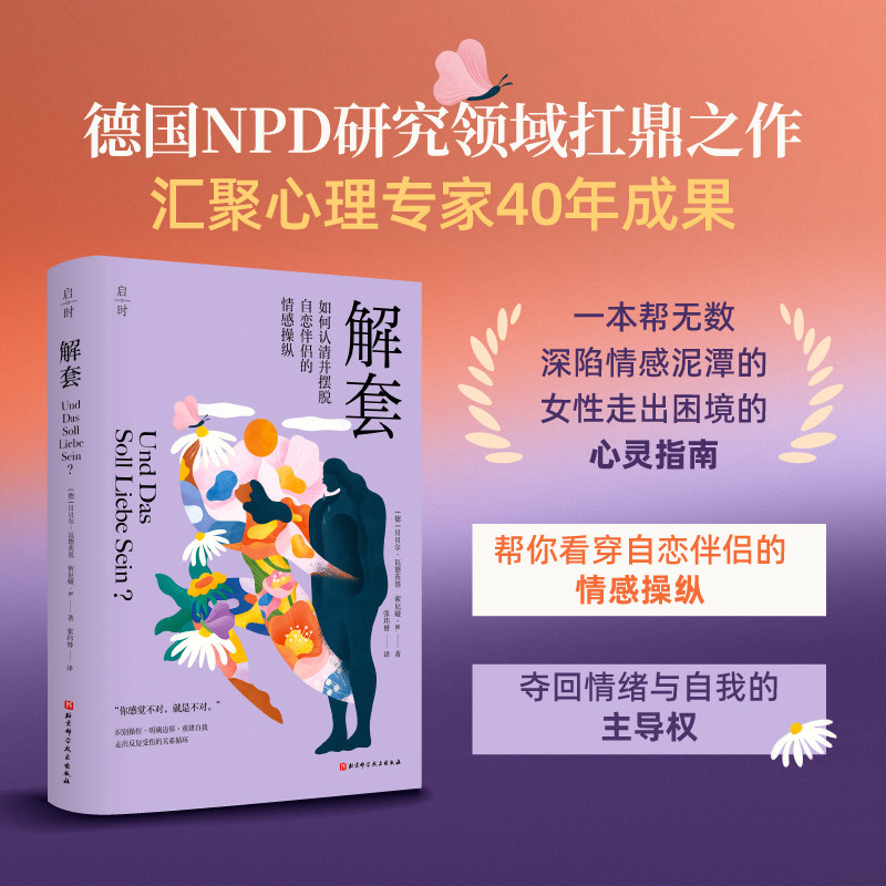 解套认清并识别自恋伴侣情感操纵
