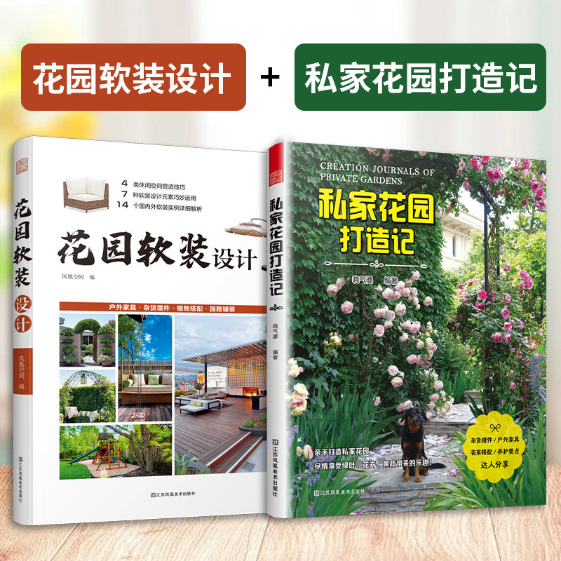 套装花园软装设计私家花园