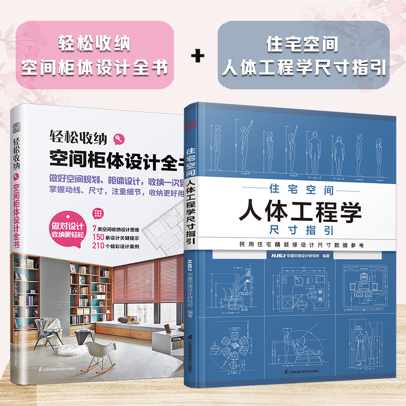 轻松收纳住宅空间人体工程学尺寸