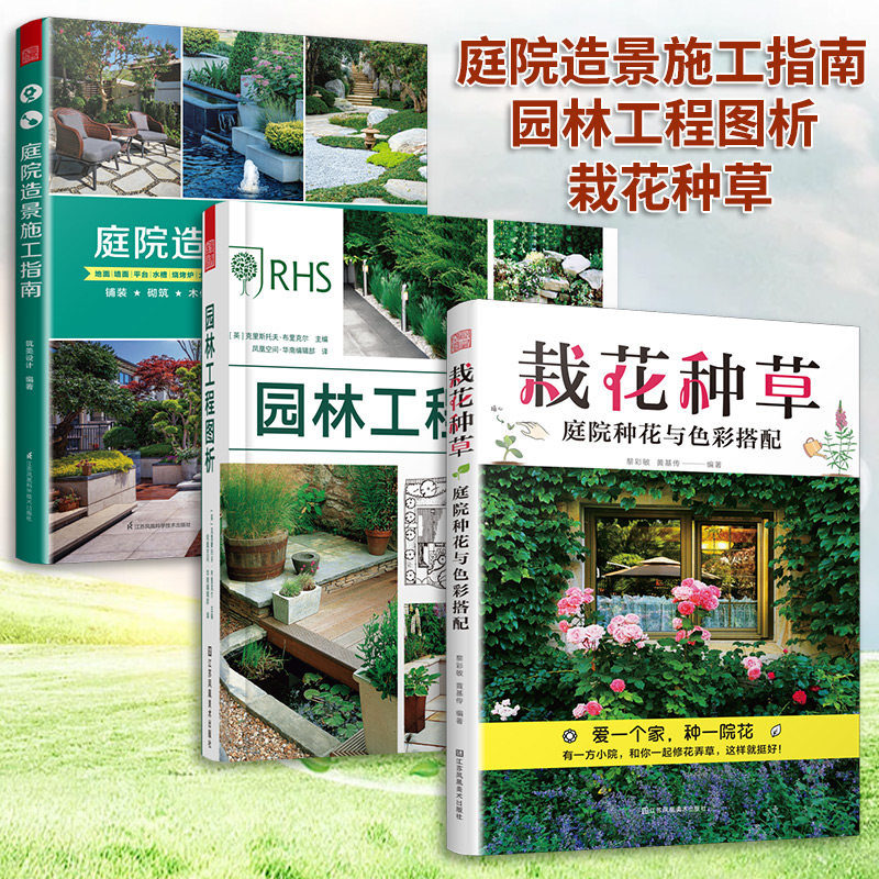 庭院造景施工指南园林工程图析