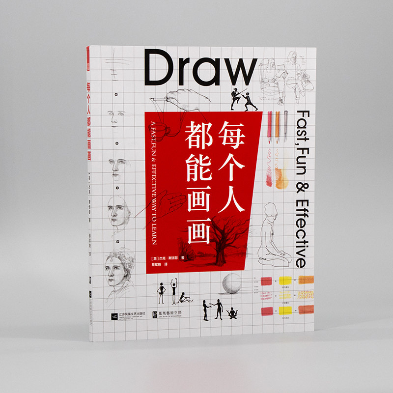 *每个人都能画画 绘画零基础入门教程素描速写初学者基础绘画技巧绘画教程书籍绘画构图学绘画基础教程入门零基础自学入门书