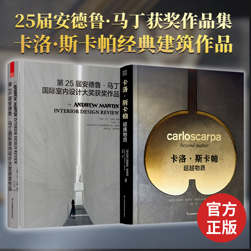 2册】第25届安德鲁马丁奖+卡洛斯卡帕超越物质世界建筑大师作品集国际室内设计获奖作品集建筑师案例合集安藤忠雄普利兹克隈研吾